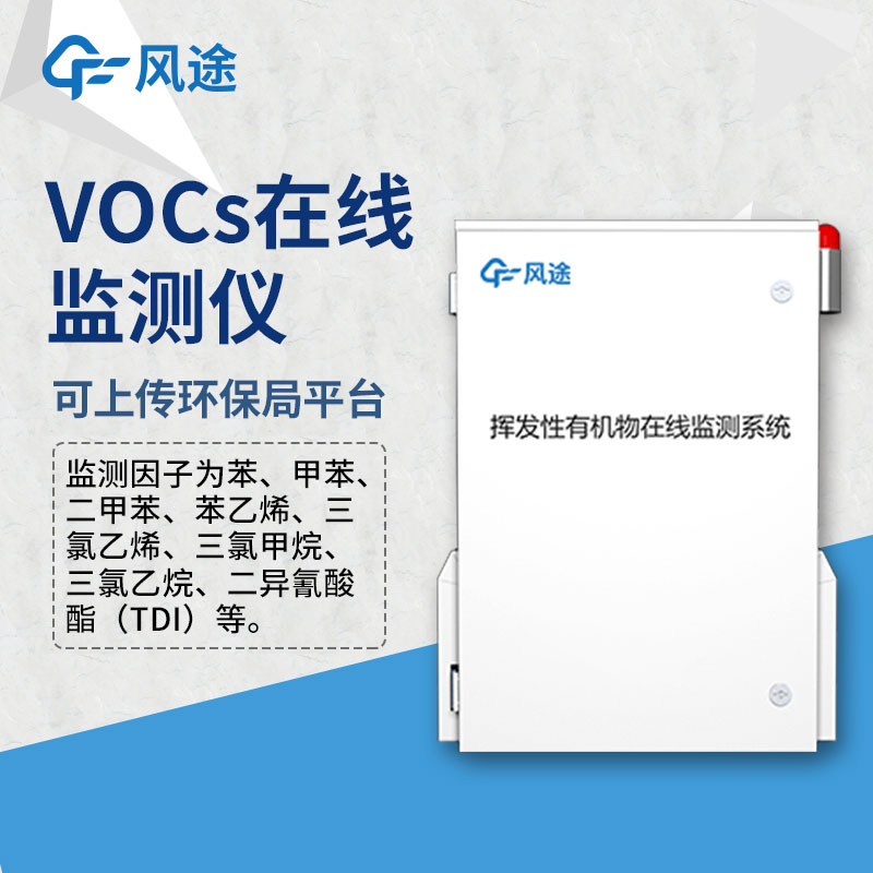 voc設備--監(jiān)控設備