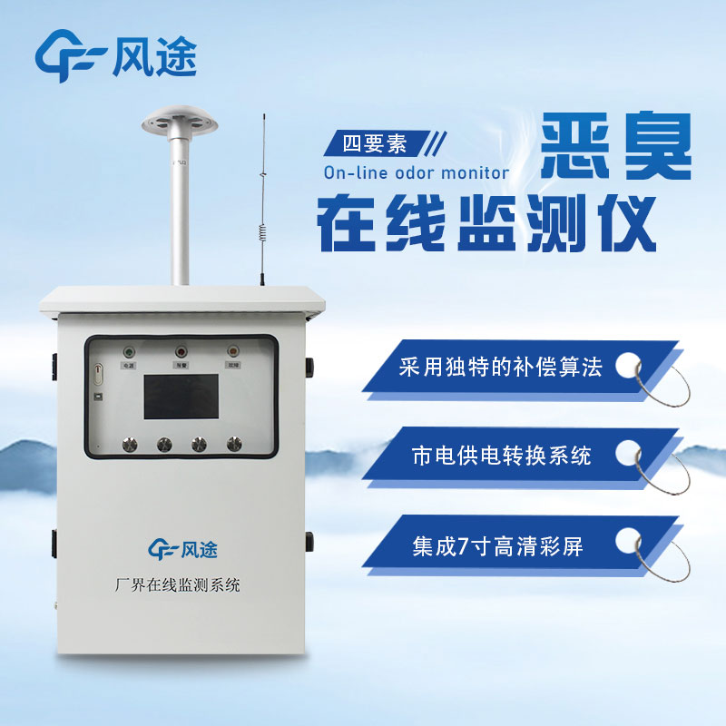 惡臭氣體的危害，惡臭監(jiān)測設備廠家