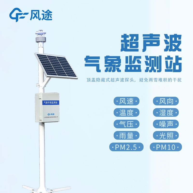 超聲波氣象站廠(chǎng)家如何選擇？