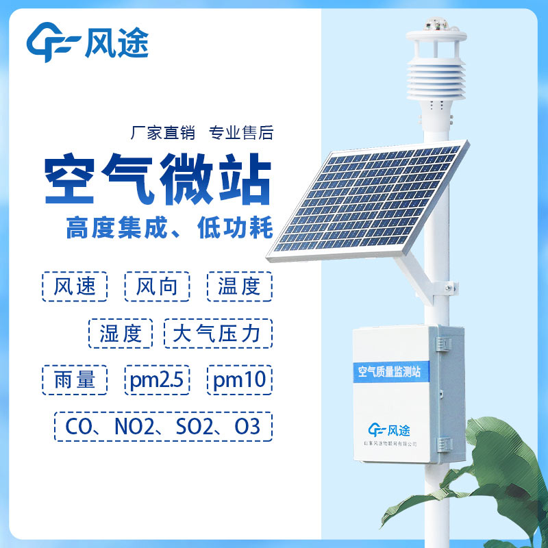 空氣質(zhì)量監(jiān)測(cè)站儀器，監(jiān)測(cè)環(huán)境的重要工具