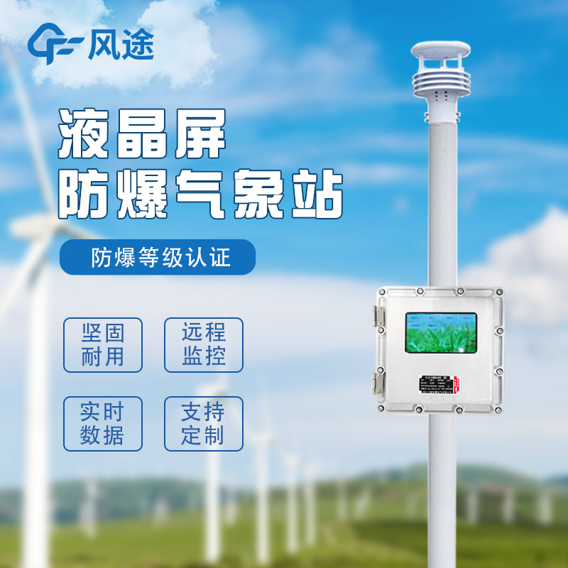 化工自動氣象站作用是啥？