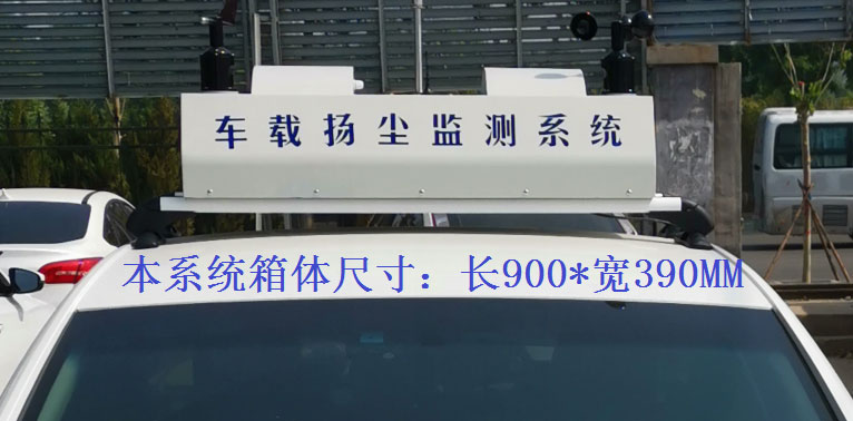 走航式TVOC在線監(jiān)測系統(tǒng)常規(guī)配置，戶外P8單色LED單行顯示