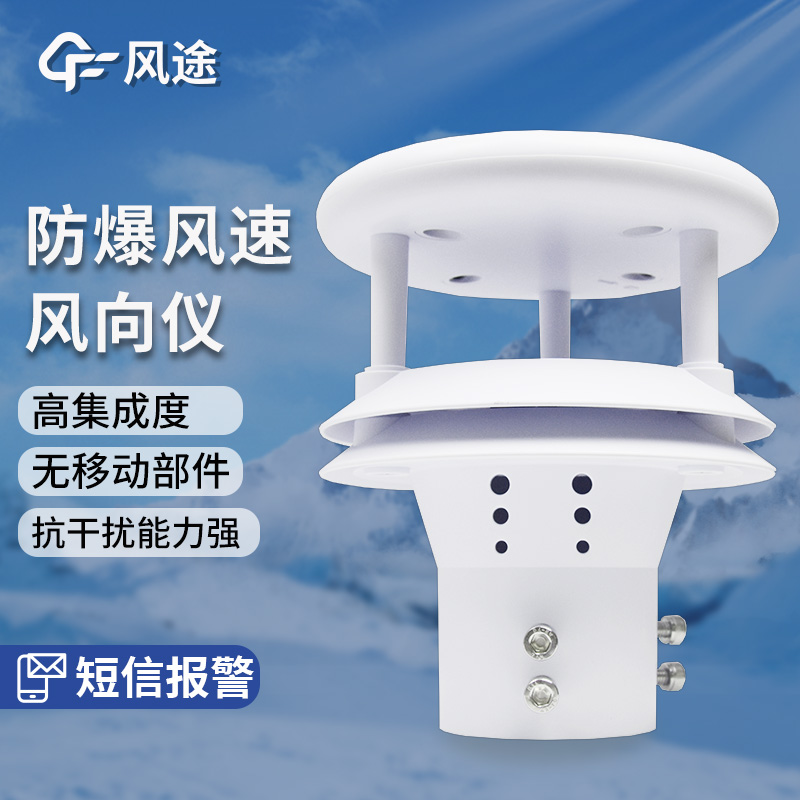防爆一體化氣象儀，特殊用途的氣象傳感器
