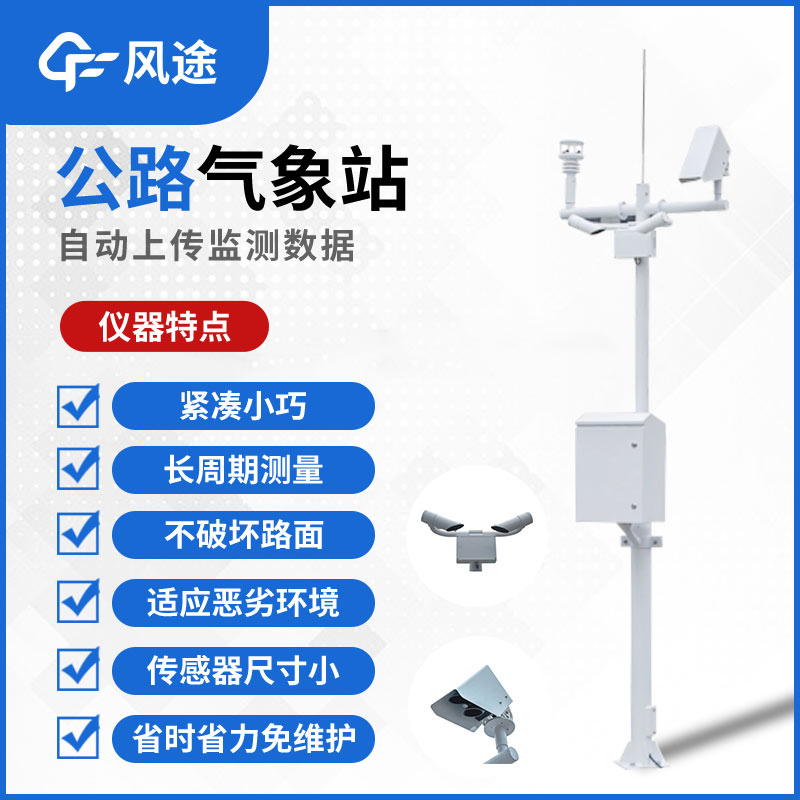 高速氣象檢測器是什么？