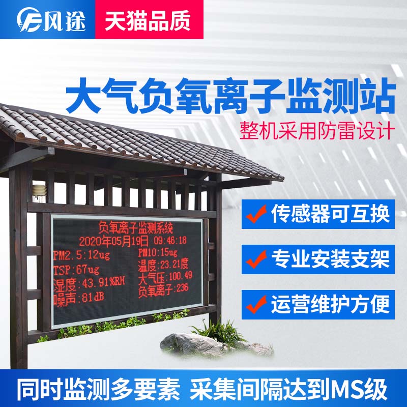 在線負(fù)氧離子檢測(cè)系統(tǒng)，兼具美學(xué)的生態(tài)監(jiān)測(cè)站