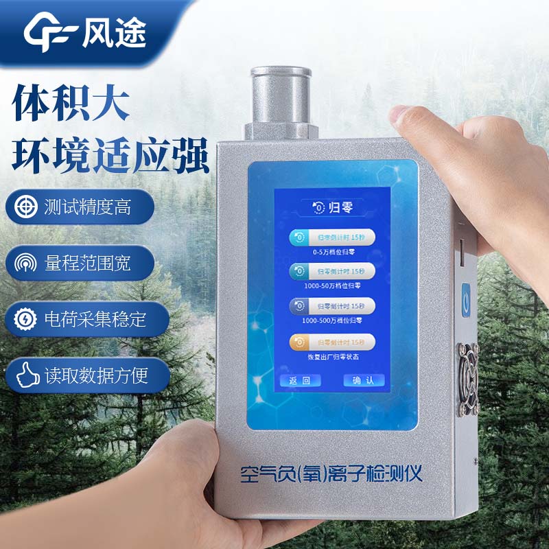 空氣質(zhì)量檢測儀器，手持環(huán)保衛(wèi)士