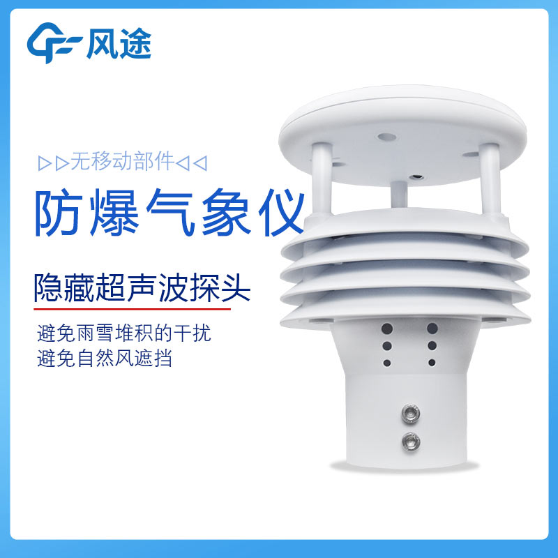 ?；饭迏^(qū)防爆氣象儀如何聯(lián)網(wǎng)？
