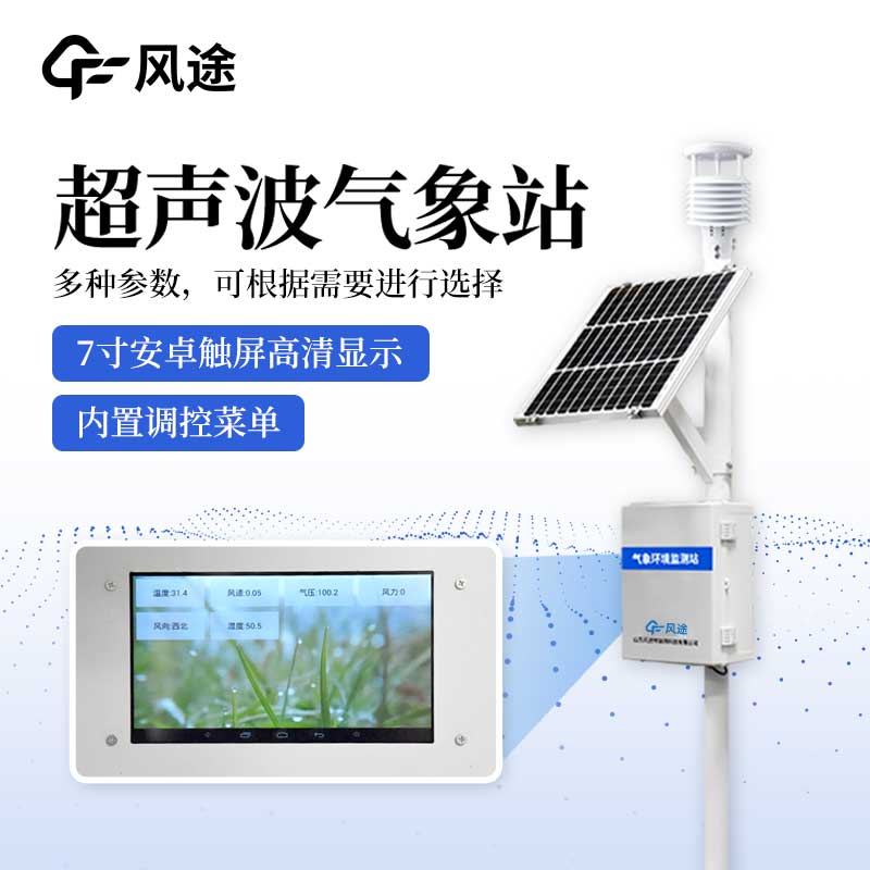 超聲波一體化氣象站有什么亮點(diǎn)？