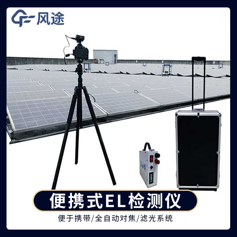 便攜式EL檢測(cè)儀，就得這么用！