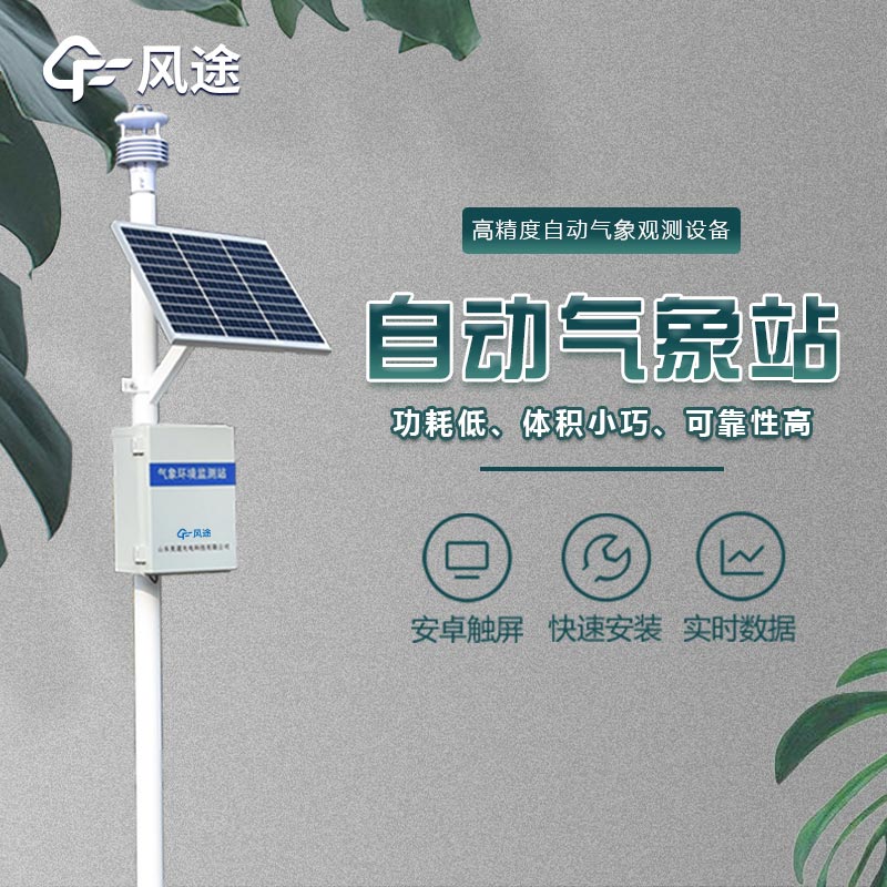 超聲波一體化氣象站是什么？有哪些功能？