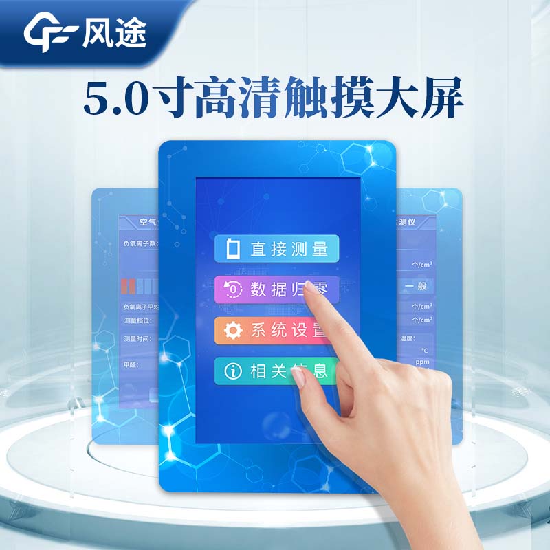 能否用負(fù)氧離子濃度檢測(cè)儀驗(yàn)證室內(nèi)噴涂生態(tài)液的效果？