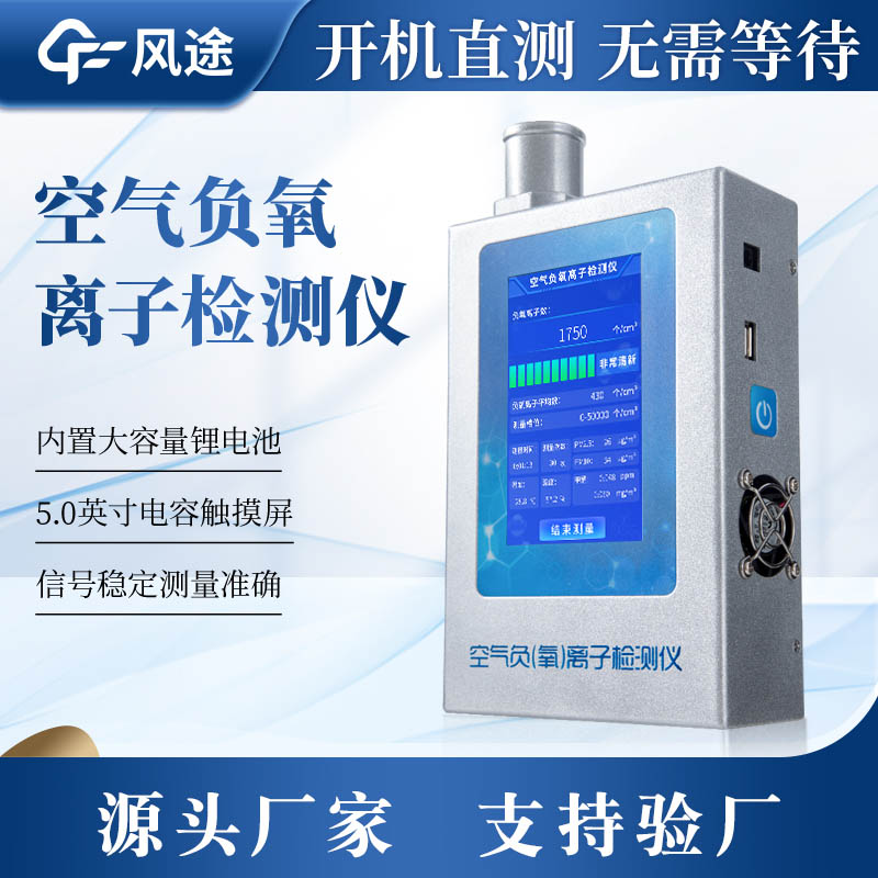 負(fù)氧離子粉效果檢測(cè)：是否真的有效？如何用負(fù)氧離子檢測(cè)儀判斷？