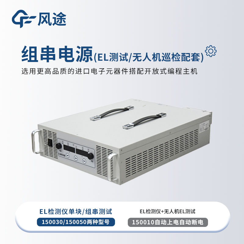 無(wú)人機(jī)巡檢配套組串電源是什么？