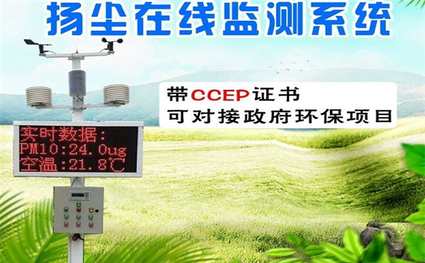 揚(yáng)塵在線(xiàn)監(jiān)測(cè)儀